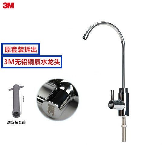 美国3M净水器配件 厨房直饮水过滤器接2分蓝管原装全铜无铅水龙头