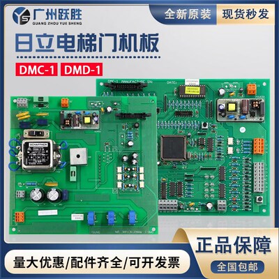 日立电梯门机板DMC-1控制板HGP通讯板DMD-1驱动板电子板全新原厂