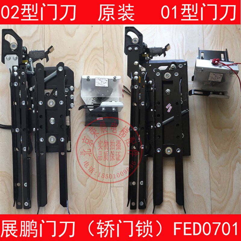 展鹏门刀 巨人电梯门机轿门锁 FED-0701 机械电锁 防扒门刀