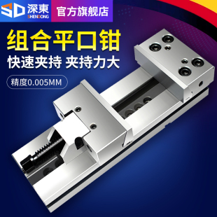 台湾深东精密组合平口钳cnc加工中心GT853铣床用6寸8寸台虎钳批士