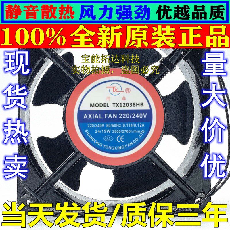 全新正品TX12038HB/HS轴流风机220V散热风扇12CM机柜KTV机箱铝框