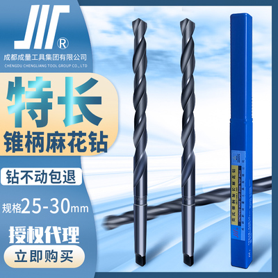 成量莫式锥柄加长麻花钻打孔钢铁钻头川牌特长钻咀台钻25-30mm