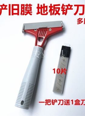 北斗星汽车太阳膜除旧胶铲膜小铲刀片 清洁地板玻璃墙纸铲除工具