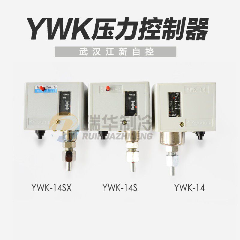 武汉江新压力控制器YWK-14/14S/14SX氨制冷仪表压力调节0.1-0.3MP