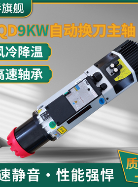 翰琪HQD前程69kw风冷自动换刀主轴木工加工中心开料ISO30动力电机
