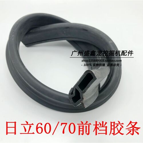 挖掘机配件 日立60/70/120前档/上下挡中间玻璃密封防尘防水胶条
