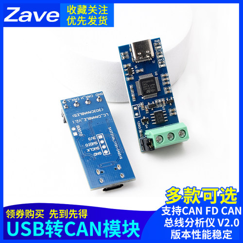 USB转CAN模块 支持CAN FD CAN总线分析仪 V2.0版本