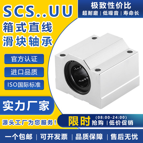 箱式光轴直线滑块轴承座SCS6 8 10 12 16 20 25 30 35 40 50 60UU