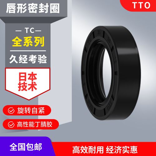 TTO油封TC180 185 190 195 200*210 215 220 225 230 240 250