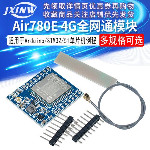 4G全网通GSM/GPRS模块Air780E onenet MQTT适用Arduino