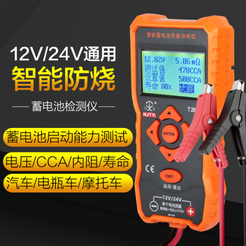 T2818蓄电池检测仪12V24V电动车汽车电瓶性能寿命容量内阻测试仪