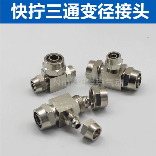 气动气管快拧接头三通变径4/8-6/10-8/10-6/12-8/12-10大小头T型