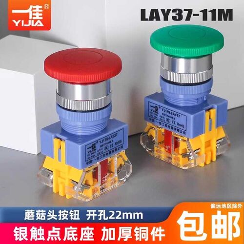 一佳 蘑菇头按钮开关自复位LAY37-20M二常开触点02m二常闭银触点