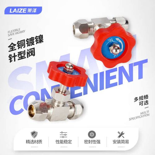 卡套针型阀截止阀气流量可调节阀门控制阀气动铜管接头6/8/1012mm