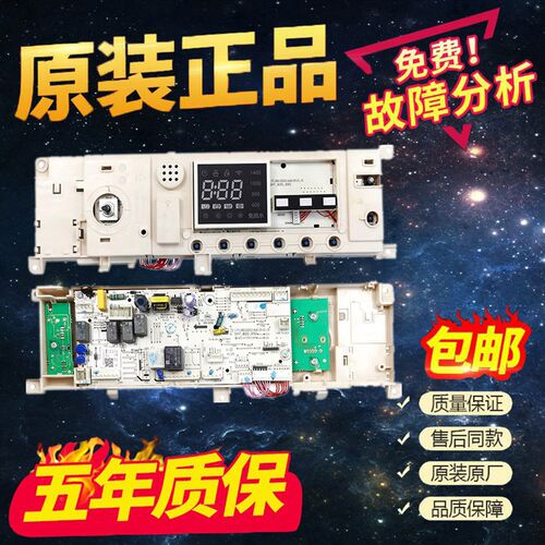 小天e洗衣机滚筒主机板 MD100-1431DG 控制板/17138100019564主板