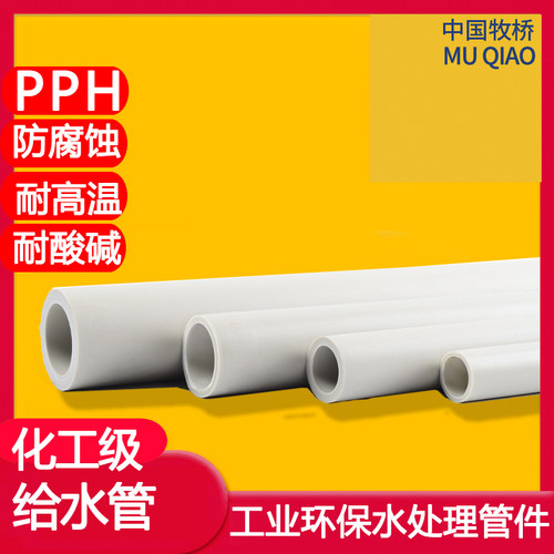PPH热熔水管国标化工工业PPR管道给水排水管子硬管材dn20 25 50mm