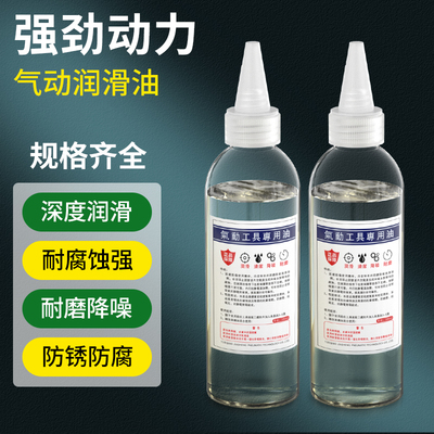 气动风炮专用油气磨机油打磨机抛光机油机械润滑油小瓶枪油木工用