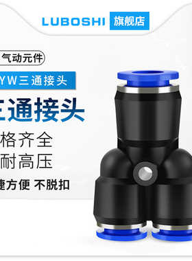 变径Y型PWY8-6气管快插三通快速接头气泵6-4气动一分二10-8/12-10