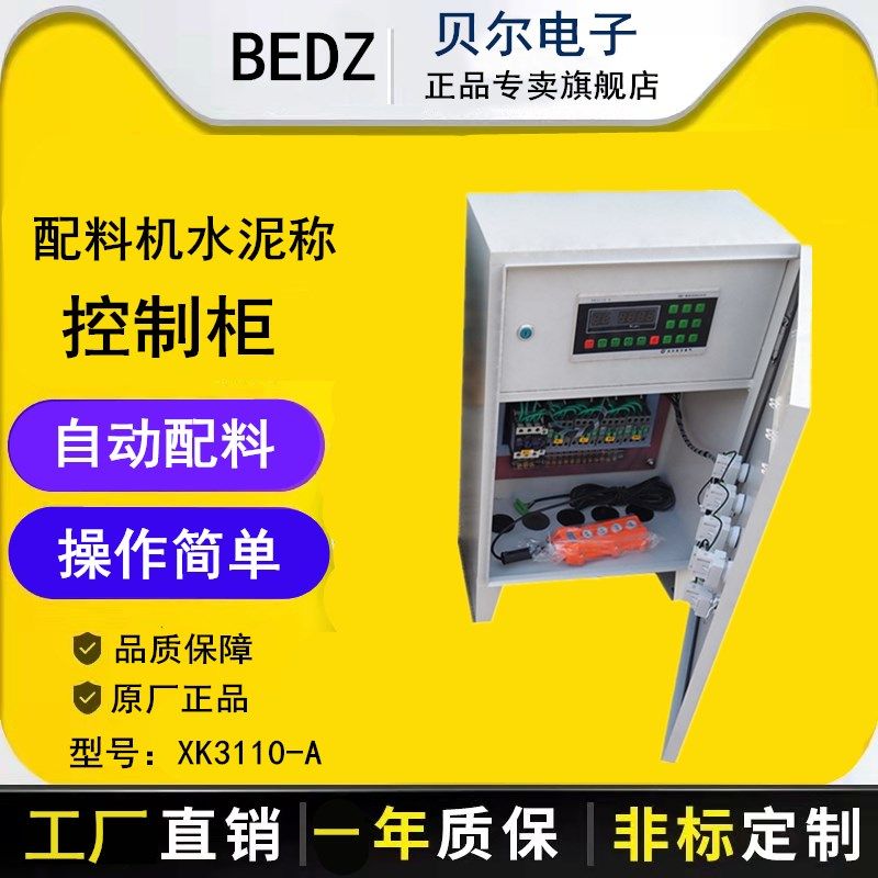 XK3110-A水泥累计称重 配料机配料称重 物料电控柜 遥控手柄 电脑