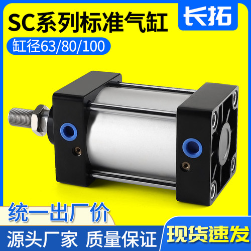小型气动SC63/80/100x50x75x100x125x150x200S大推力标准气缸大全