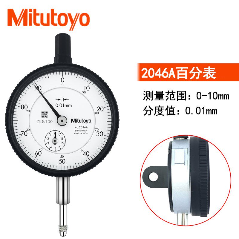 原装正品日本三丰Mitutoyo百分表0-10MM 0.01MM 2046AB