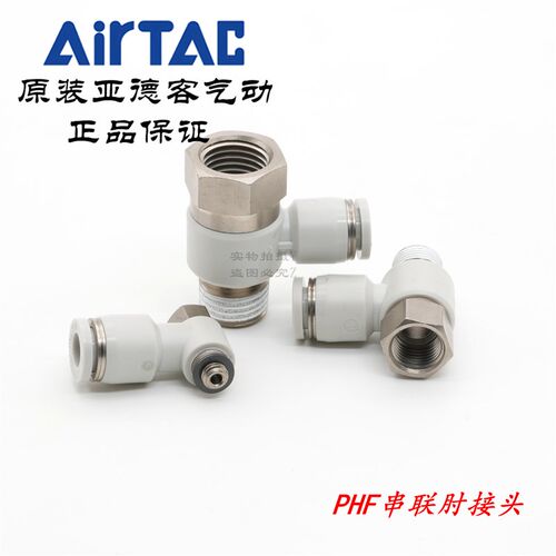 原装亚德客外六角串联肘接头不锈钢PHF4-M5/01-S-D PHF4M5 PHF401