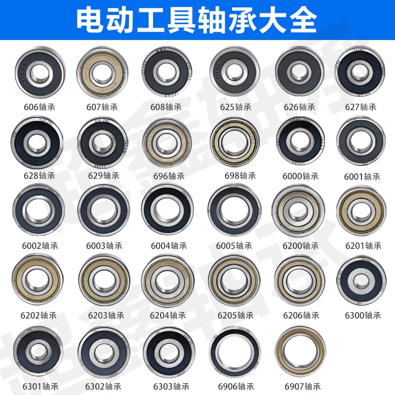 电动工具电机转子轴承 角磨机 切割机 电锤 电镐高速轴承配件大全图片