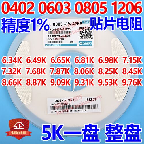 贴片电阻6.34K 6K65 6K98 7K15 7K68 7K87 8K25 8K66 9K31 9K53