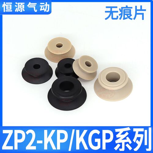 无痕吸盘PEEK树脂附件ZP2-06 08 10 13 16 20 25 32 KP KGP