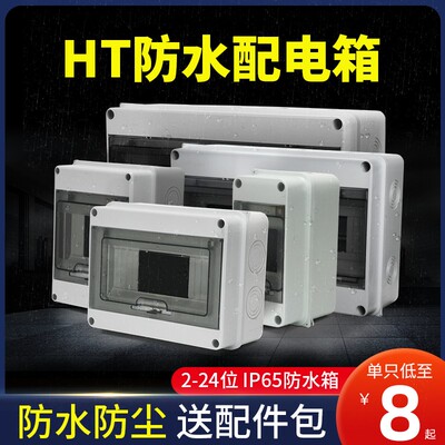 配电箱防水明装家用空气开关盒子防雨淋灰塑料小型回路空开箱强电