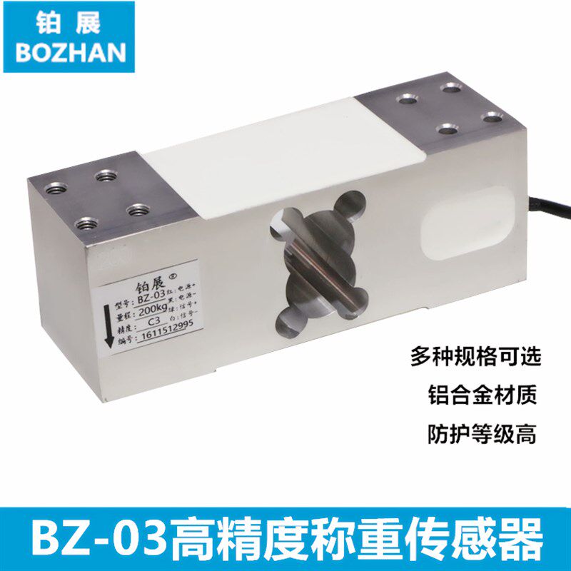 铂展BZ-03称重传感器压力60kg-1000kg测力高精度重量感应器荷重元
