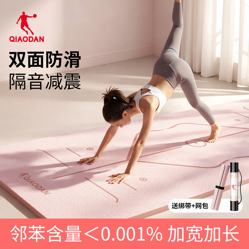 瑜伽垫家用2026新款女士专用