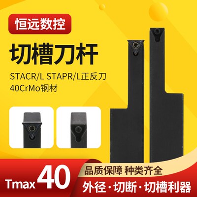 外槽外径深切槽数控刀杆 加长STACR2525M11单侧切40mm深端面车光