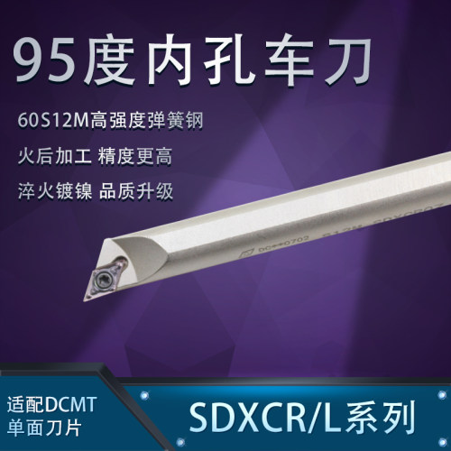 数控95度内孔刀杆S08K/S10K/S12M/S16Q/S20R-SDXCR07弹簧钢镗孔刀