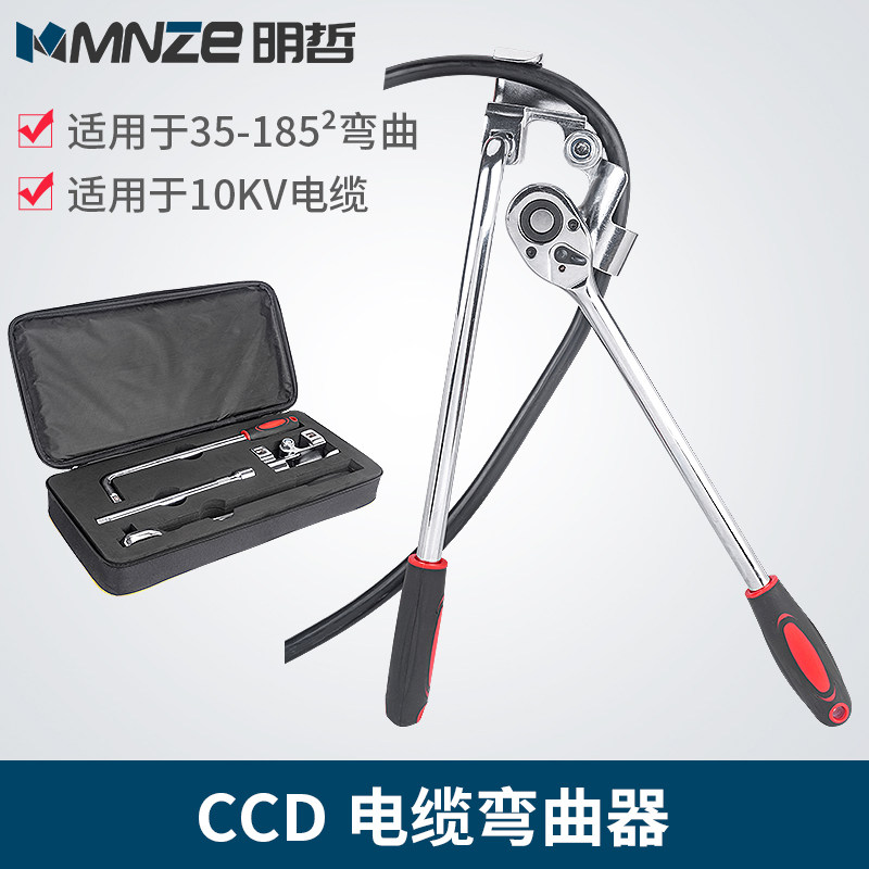 CCD电缆弯曲器10KV电缆35-185平方电缆弯线打折弯弯电工弯线工具