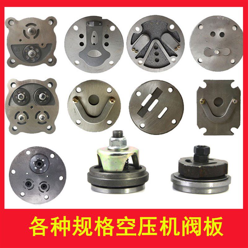 包邮空压机阀片配件气泵缸头阀片阀板铁片 泵头阀片阀组进排气总