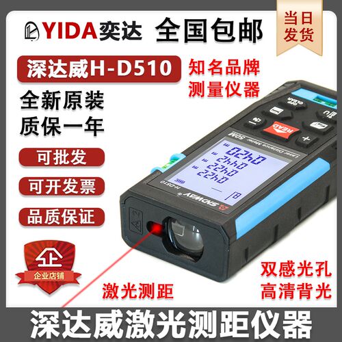 深达威激光测距仪H-D510高精度50米测量手持式激光尺电梯电子尺