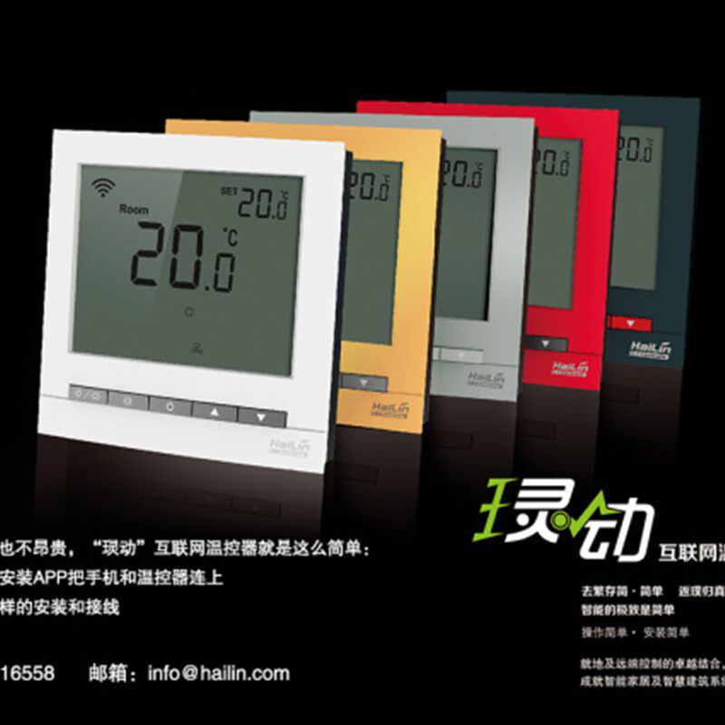 海林灵动温控器 无线WiFi空调开关地暖面板手机app远程控制HL9023