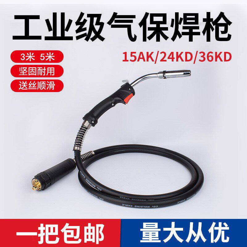 二保焊枪二氧化碳气保焊枪欧式15AK24KD36KD二氧焊枪CO2焊机配件