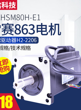 砺晗科技 雷赛混合伺服电机 863HSM80H-E1 三相步进电机