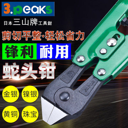 日本进口3.PEAKS三山牌GN-200J蛇头剪贵金属切割打金剪断线钳子