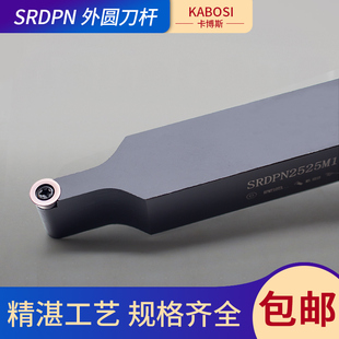数控球车刀仿形外圆车刀杆SRDPN1212/2020H10T3机夹圆形车床刀具