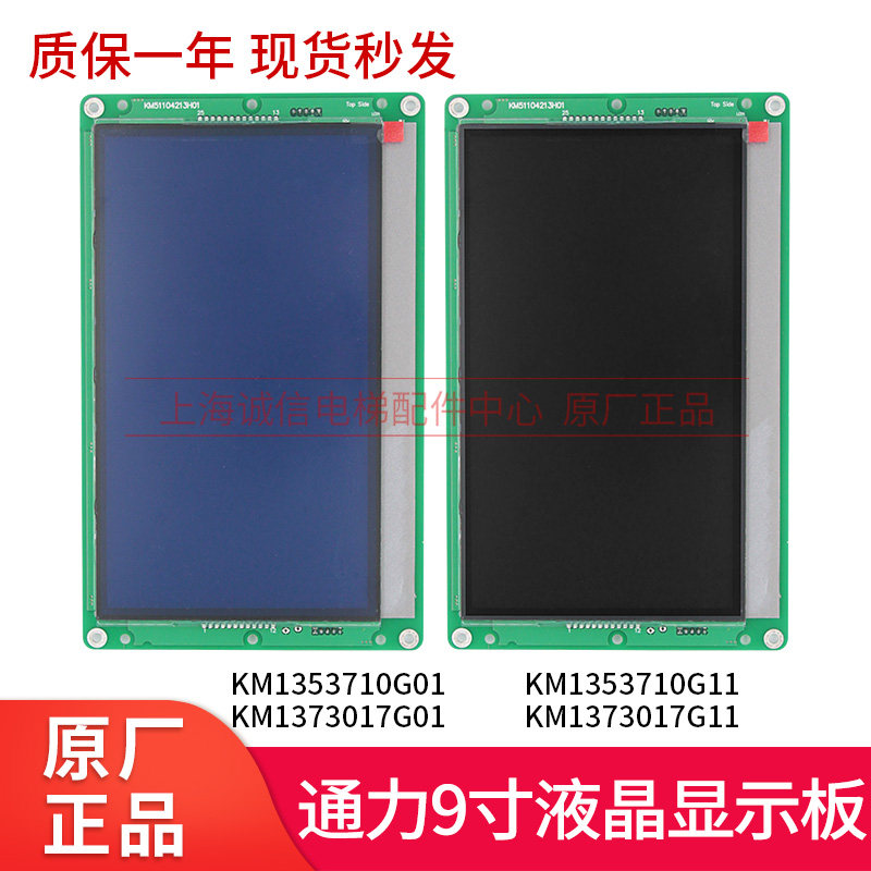 通力9寸液晶显示板KM1353710G01/G11蓝屏 KM1373017G01/G11黑屏