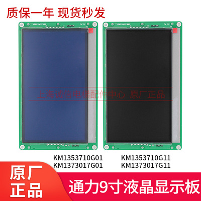 通力9寸液晶显示板KM1353710G01/G11蓝屏 KM1373017G01/G11黑屏