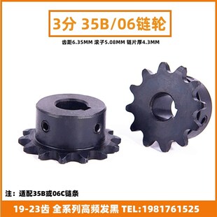 45#钢3分19-23齿配35B06C-1链轮链条成品孔加工业齿轮20/212/22