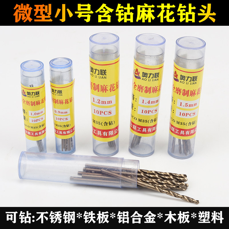 小号特细麻花钻头 钻铁专用0.8白钢1mm不锈钢迷你1.5微型1.2木工1
