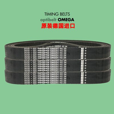 optibelt同步带665-5M-670 700 710抗拉耐磨防油加工中心主轴皮带