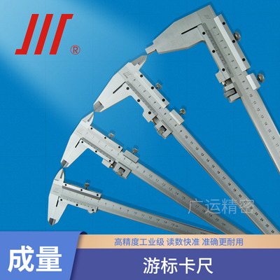 成量川牌游标卡尺工业机械油标0-100 125 150 200 300 500 600mm