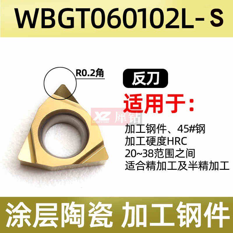数控镗内孔精车镗刀片WBGT060102/060204L-S钢件金属陶瓷镗孔刀粒