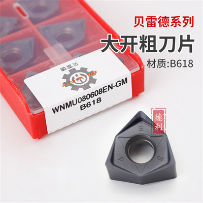 CNC数控刀片90度双面六角WNMU080608EN-GM B618快进给加工中心刀